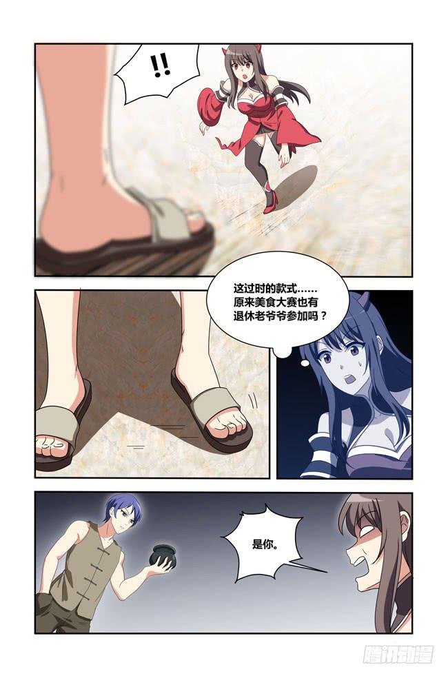 爱与美食不可辜负！（15）-第144话