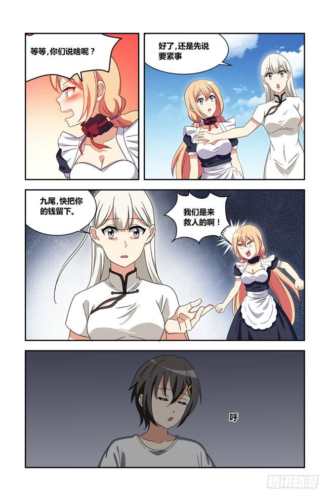 爱与美食不可辜负！（15）-第144话