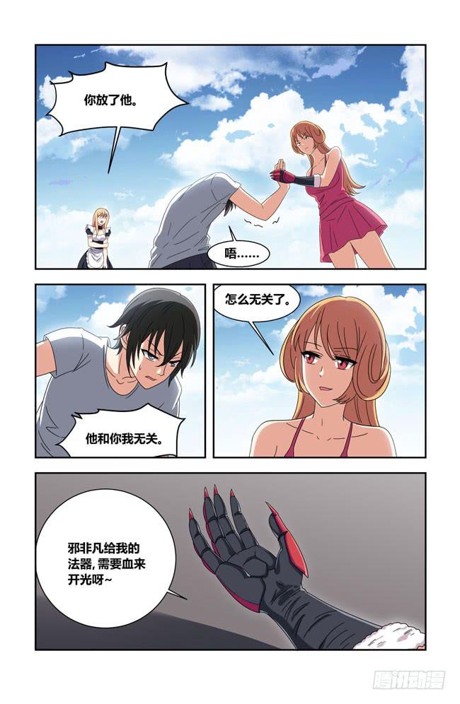 开挂的正确方式（4）-第148话