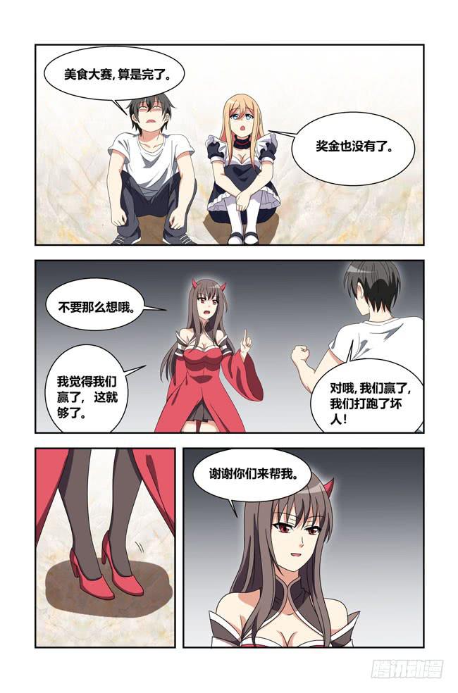 开挂的正确方式（6）-第150话