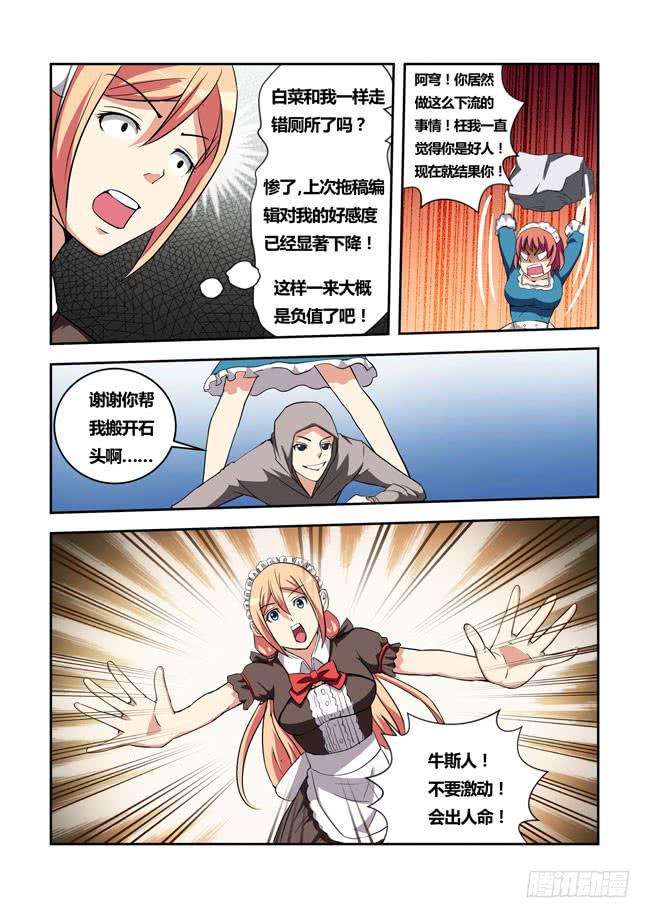 16 我去读者见面会了（6）-第16话