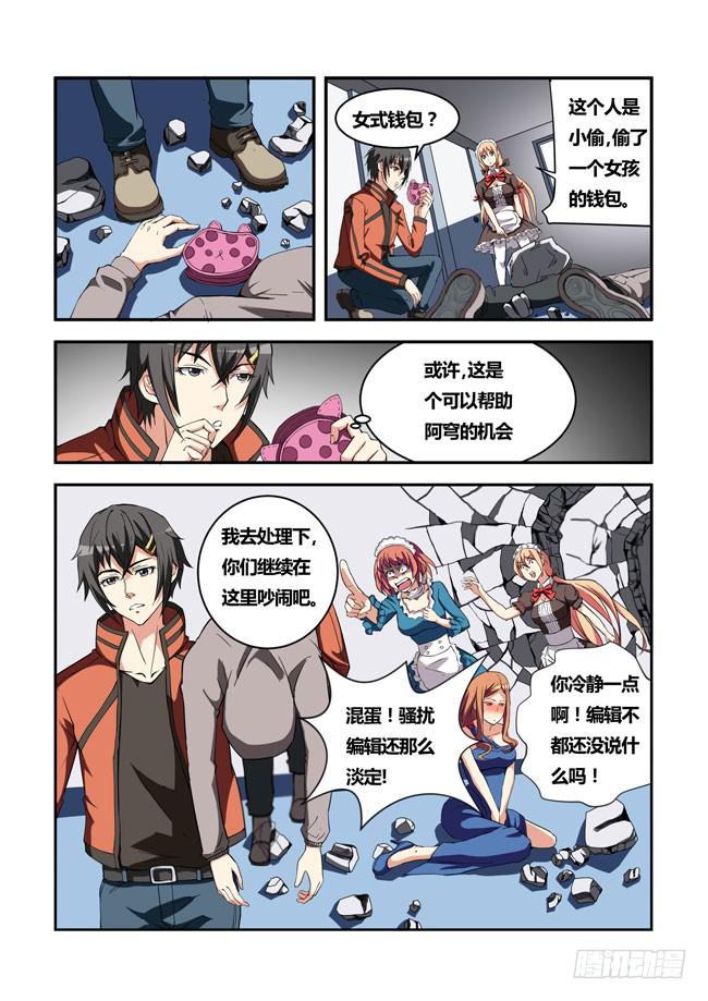 16 我去读者见面会了（6）-第16话