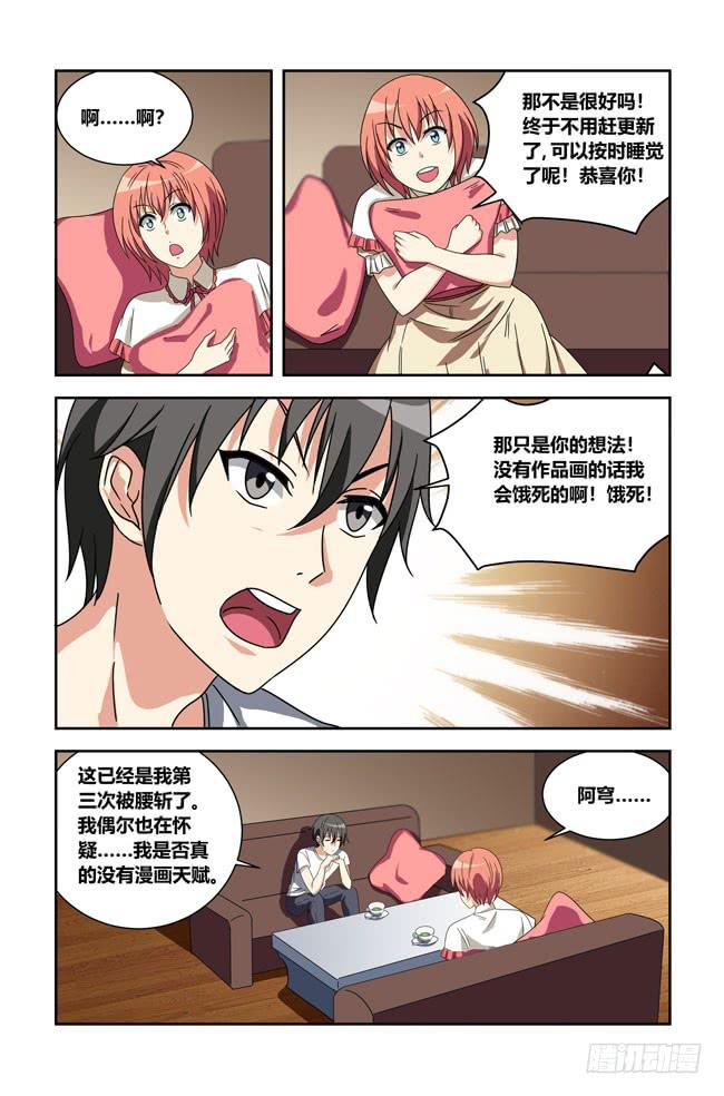 打工惊魂（1）-第154话