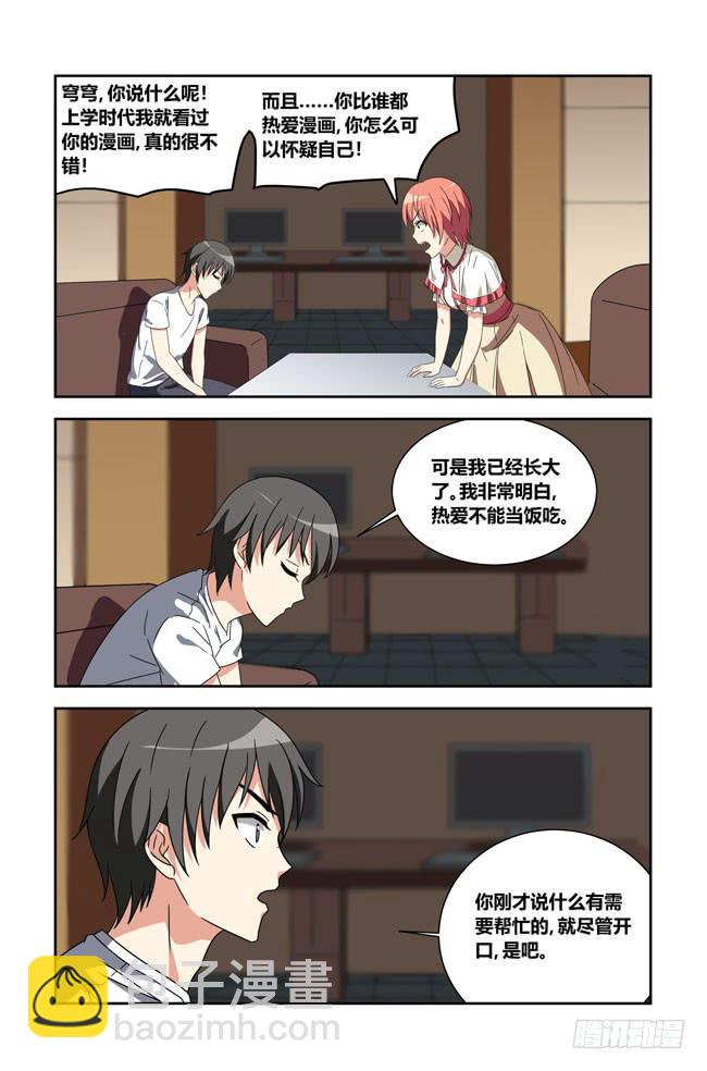 打工惊魂（1）-第154话