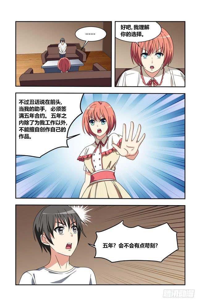 打工惊魂（1）-第154话