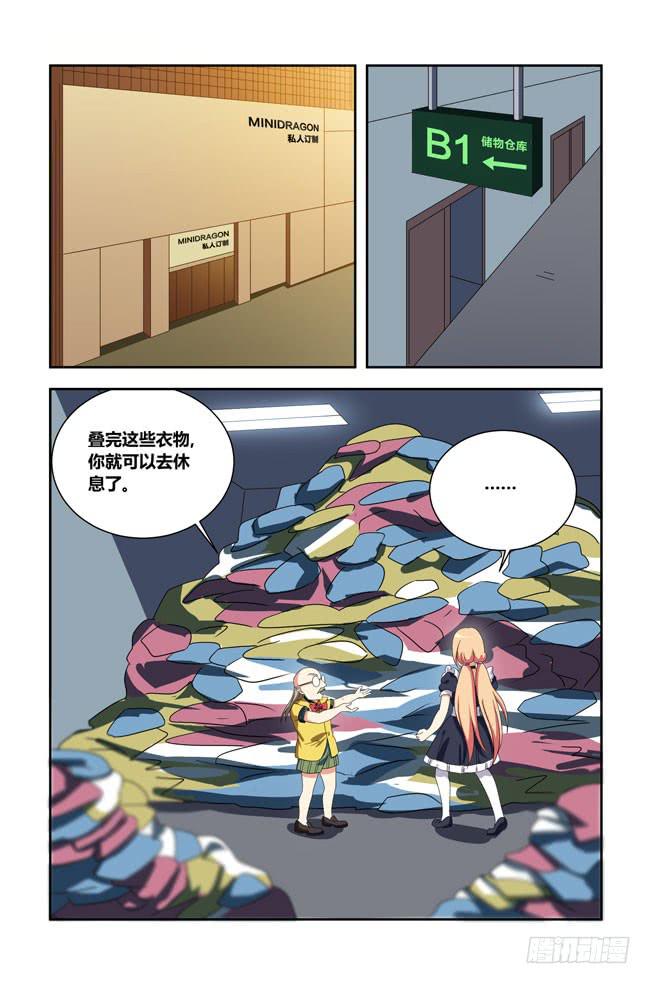 打工惊魂（3）-第156话