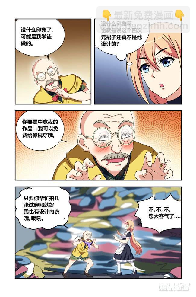 打工惊魂（3）-第156话