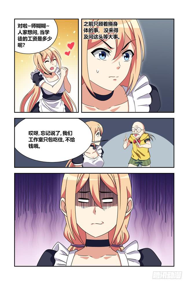 打工惊魂（3）-第156话