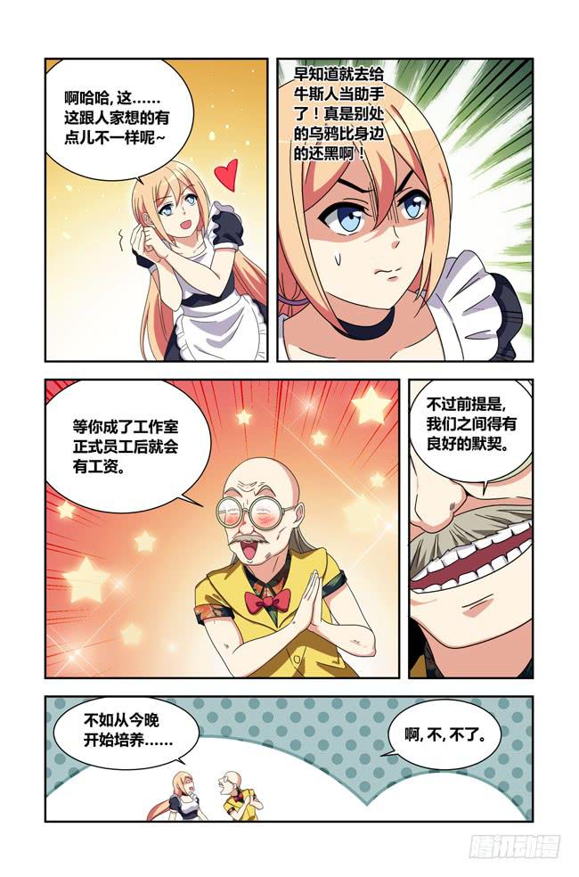 打工惊魂（3）-第156话