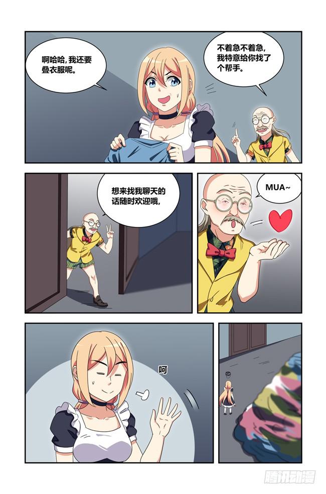 打工惊魂（3）-第156话