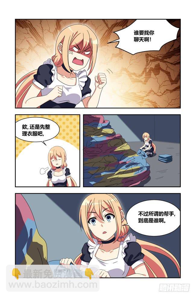 打工惊魂（3）-第156话