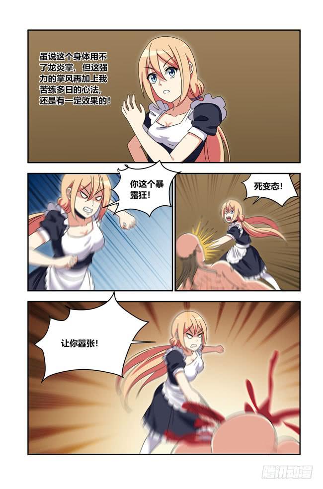 打工惊魂（6）-第160话