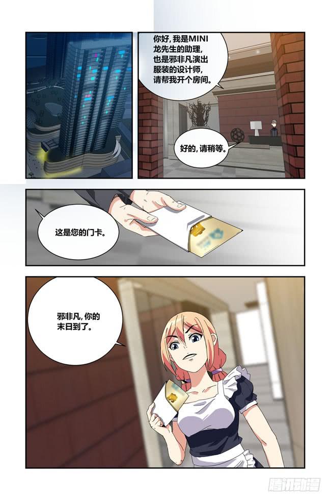 打工惊魂（10）-第164话