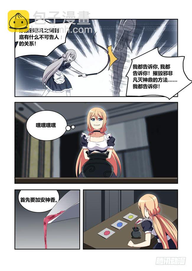 打工惊魂（10）-第164话