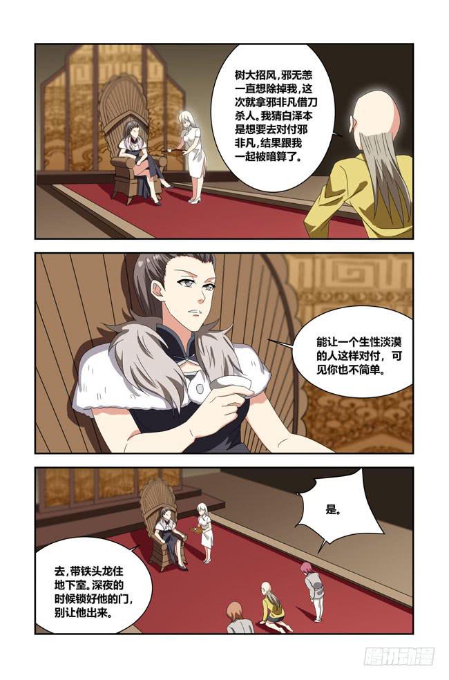 我死以后（5）-第170话