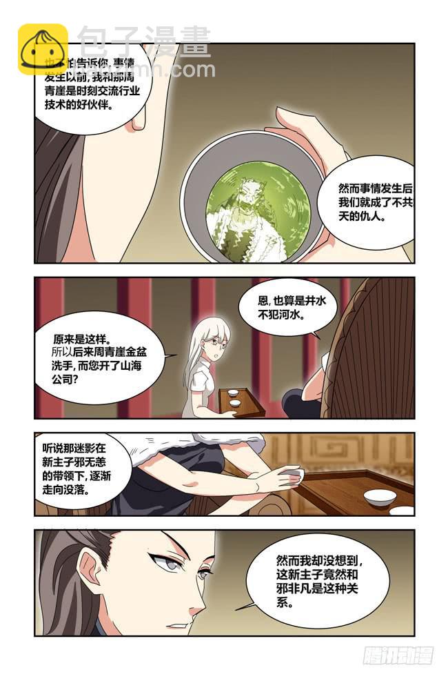 我死以后（5）-第170话