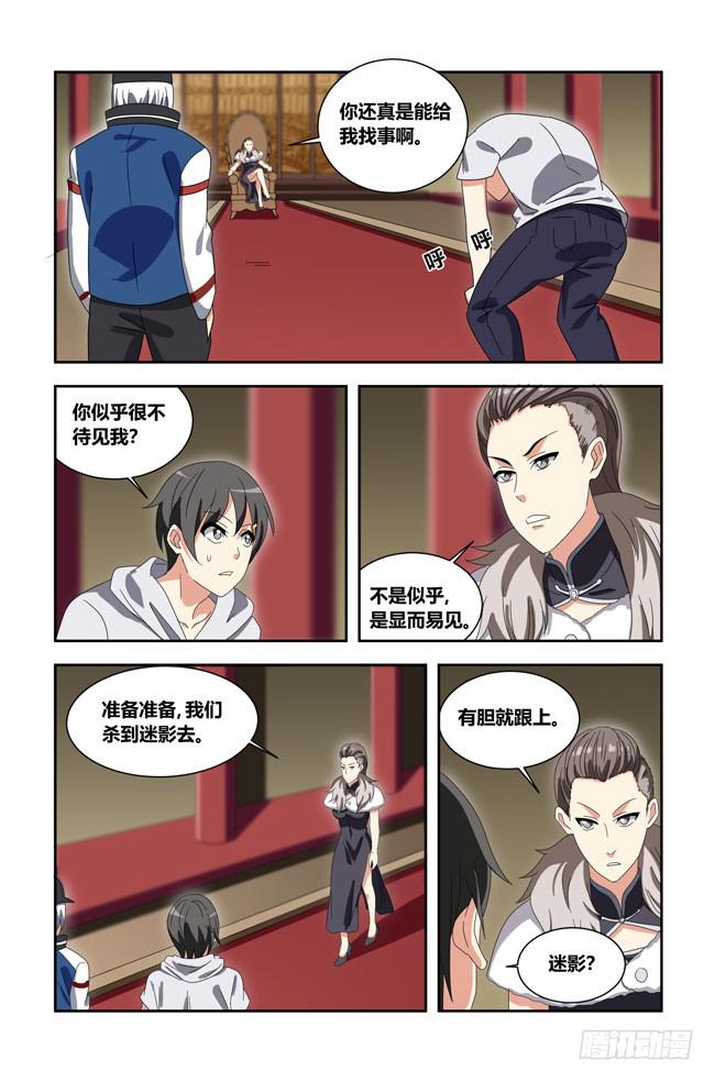 我死以后（5）-第170话