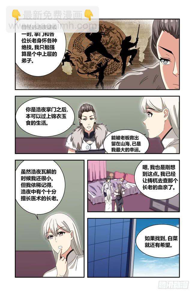 我死以后（11）-第176话