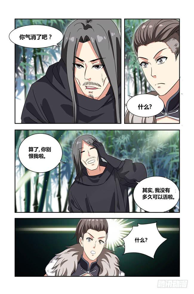 我死以后（11）-第176话