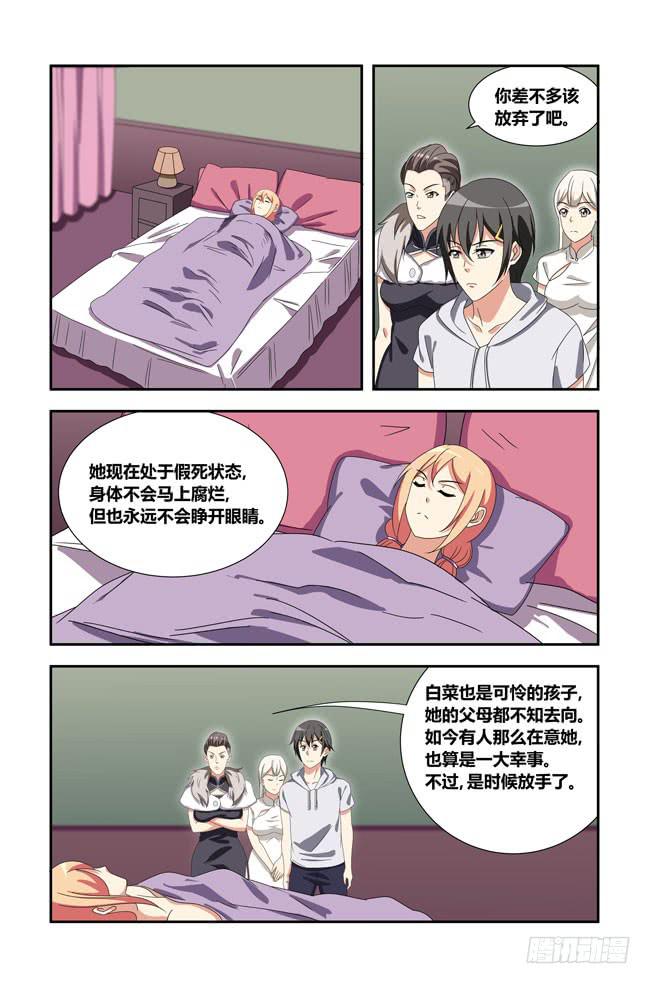 我死以后（11）-第176话