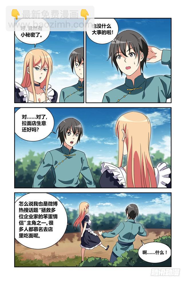 夕阳下的奔跑(完结)-第184话