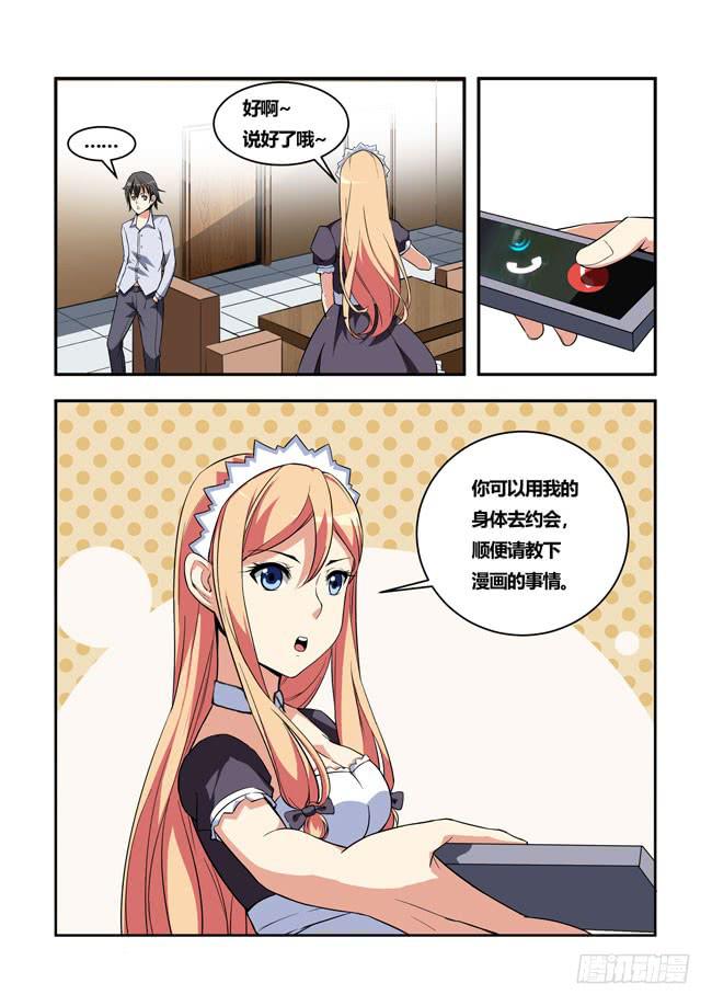 22 我和大神约会了（1）-第22话