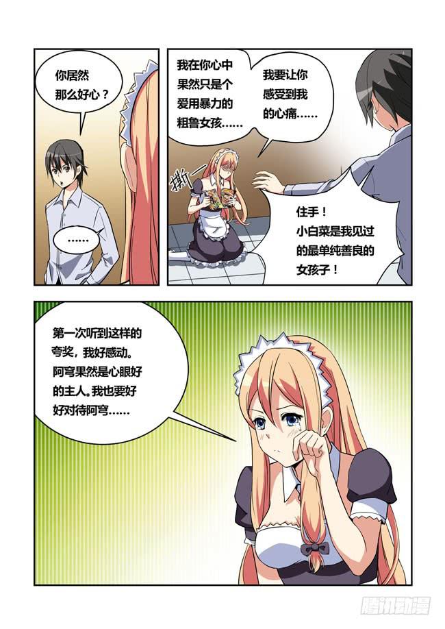 22 我和大神约会了（1）-第22话