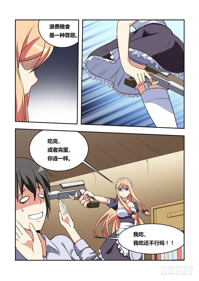 22 我和大神约会了（1）-第22话