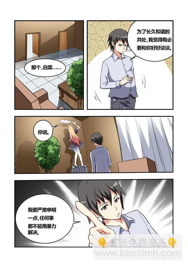 22 我和大神约会了（1）-第22话