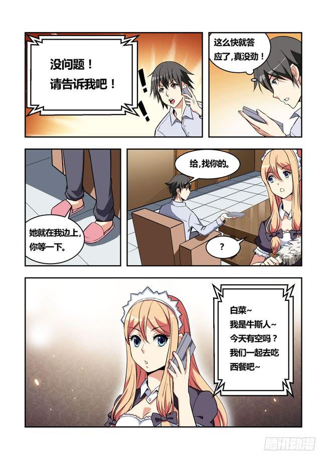 22 我和大神约会了（1）-第22话