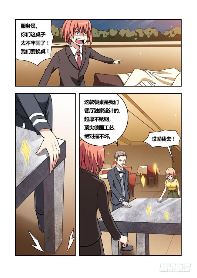 24 我和大神约会了（3）-第24话