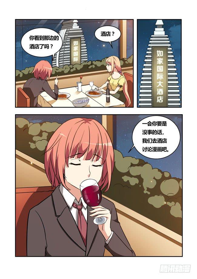 24 我和大神约会了（3）-第24话