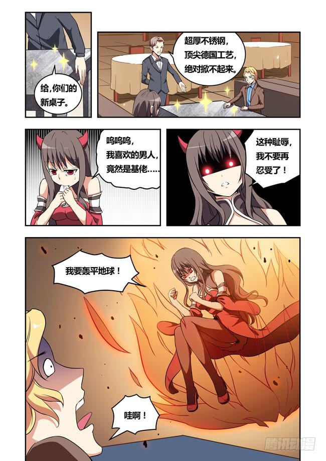 26 我和大神约会了（5）-第26话