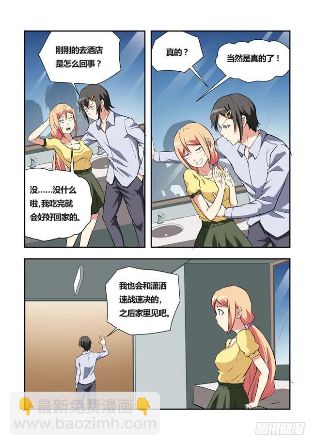 26 我和大神约会了（5）-第26话