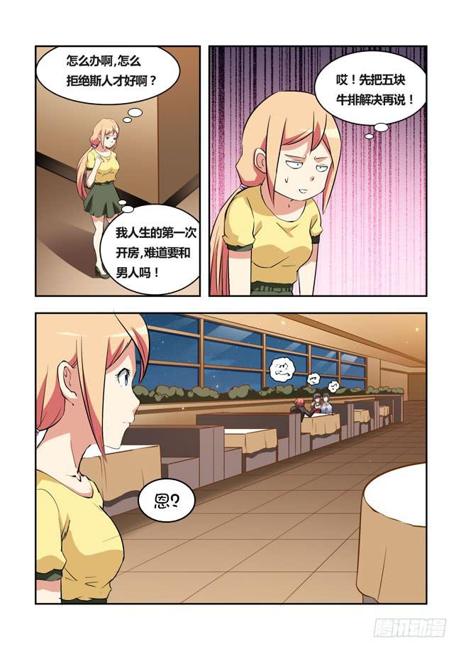 26 我和大神约会了（5）-第26话