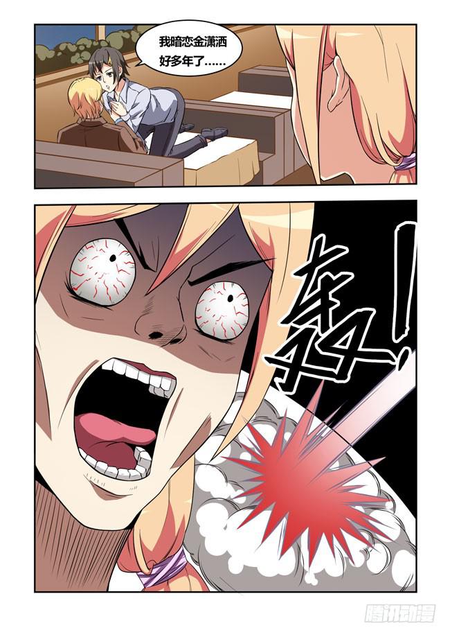 26 我和大神约会了（5）-第26话