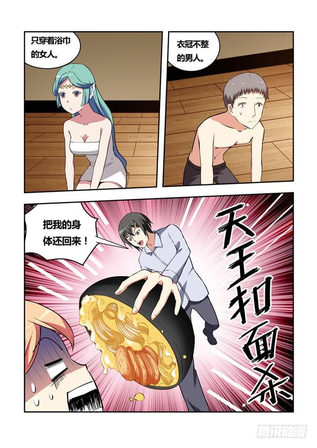 30 我和大神约会了（9）-第30话