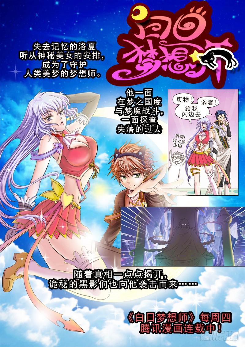 30 我和大神约会了（9）-第30话