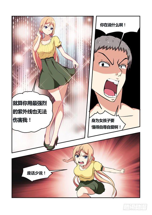 30 我和大神约会了（9）-第30话