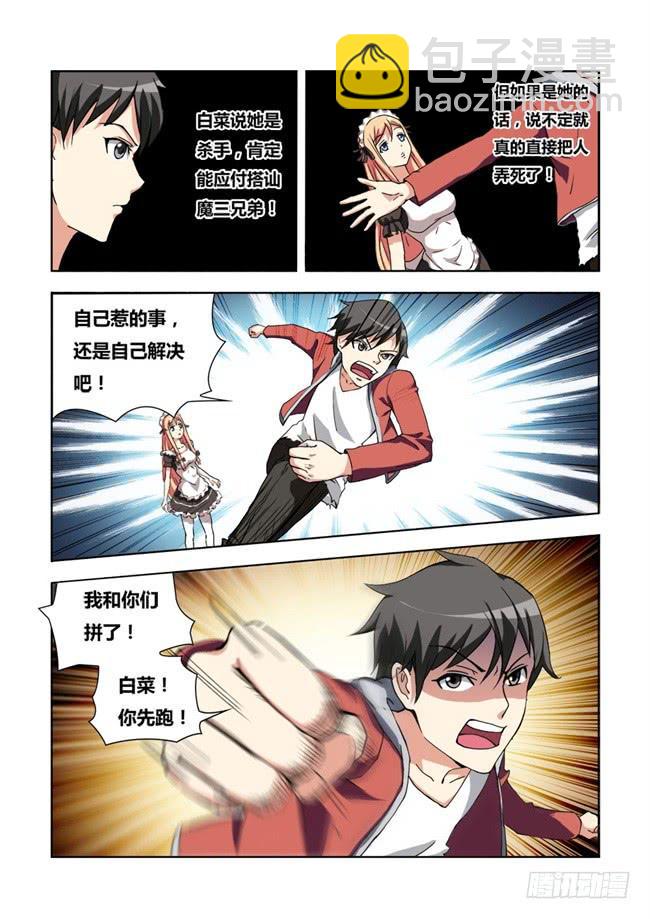 04 我变成女仆了（4）-第4话