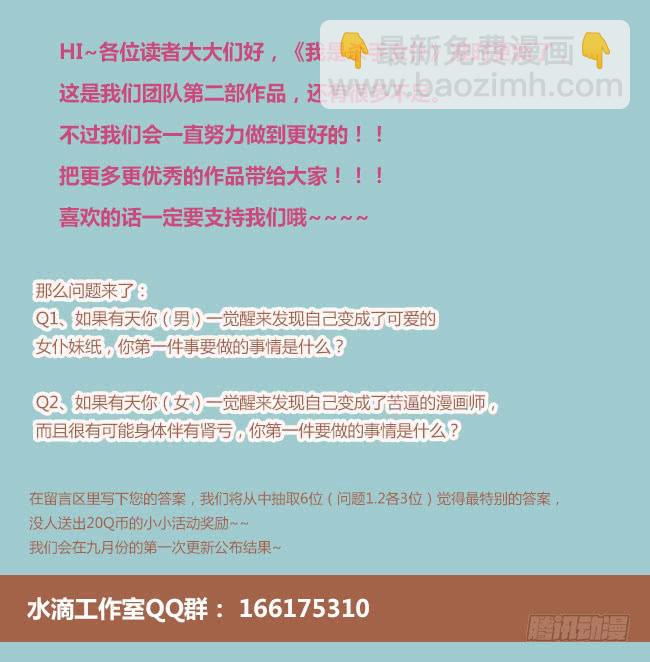 04 我变成女仆了（4）-第4话