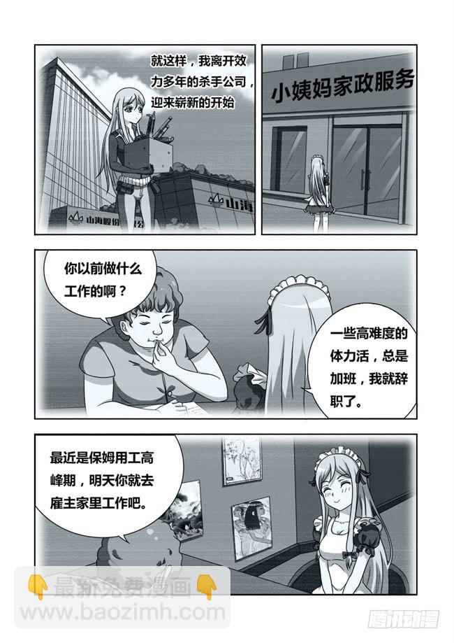 04 我变成女仆了（4）-第4话