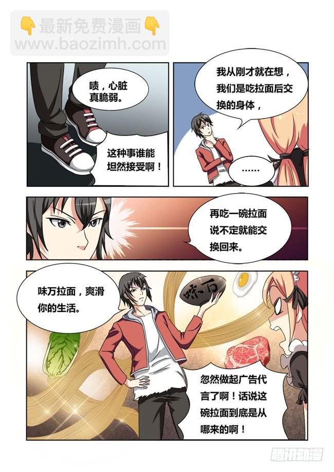 04 我变成女仆了（4）-第4话