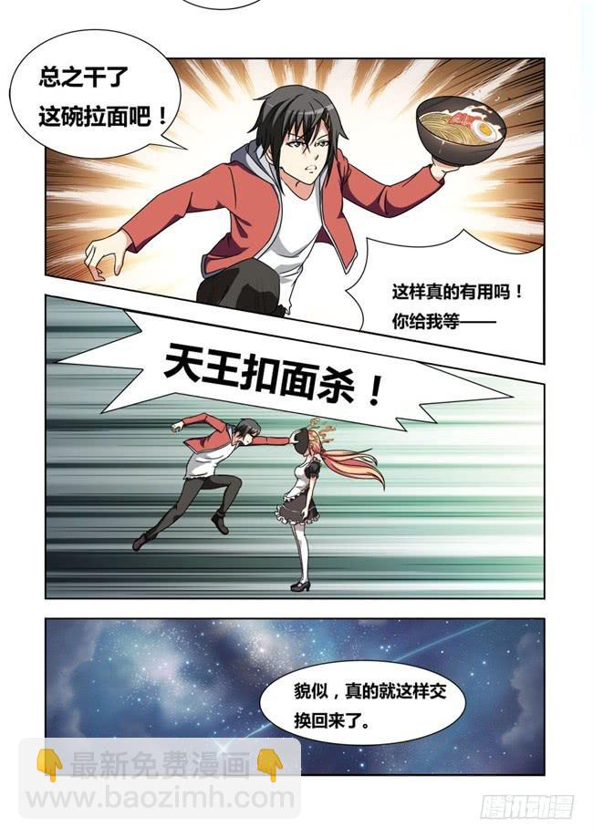 04 我变成女仆了（4）-第4话