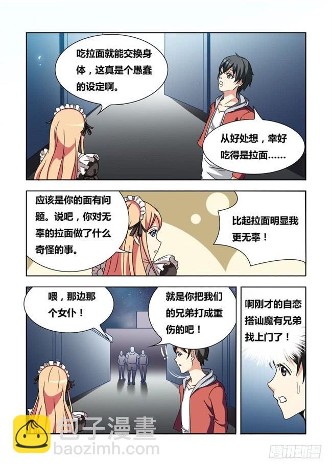 04 我变成女仆了（4）-第4话