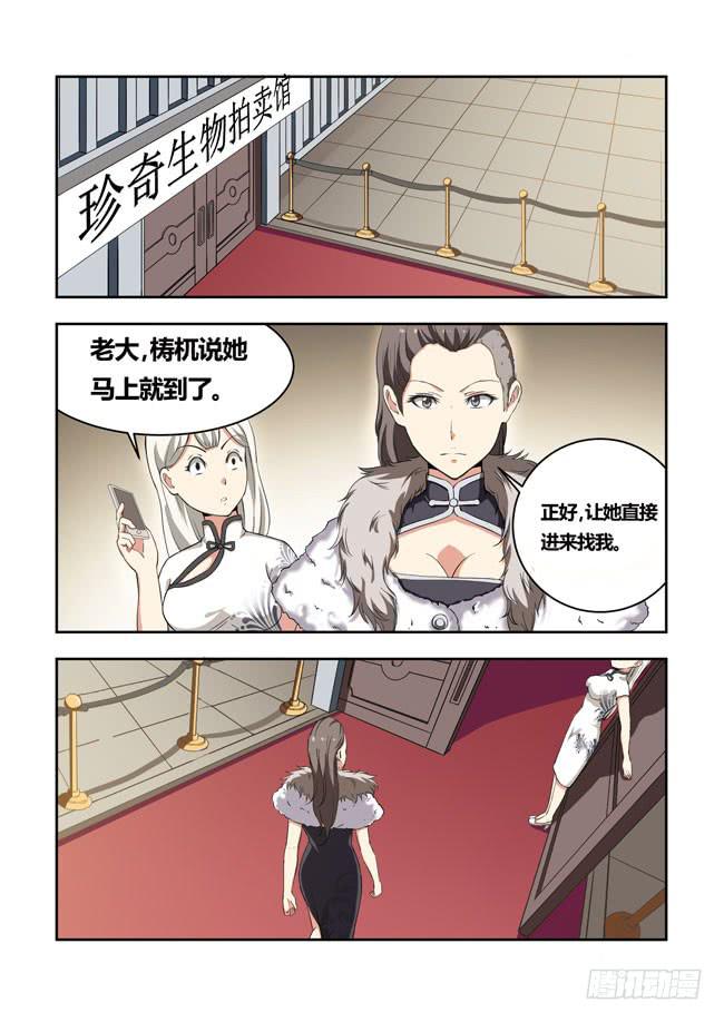 44 我去参加拍卖会了（12）-第44话