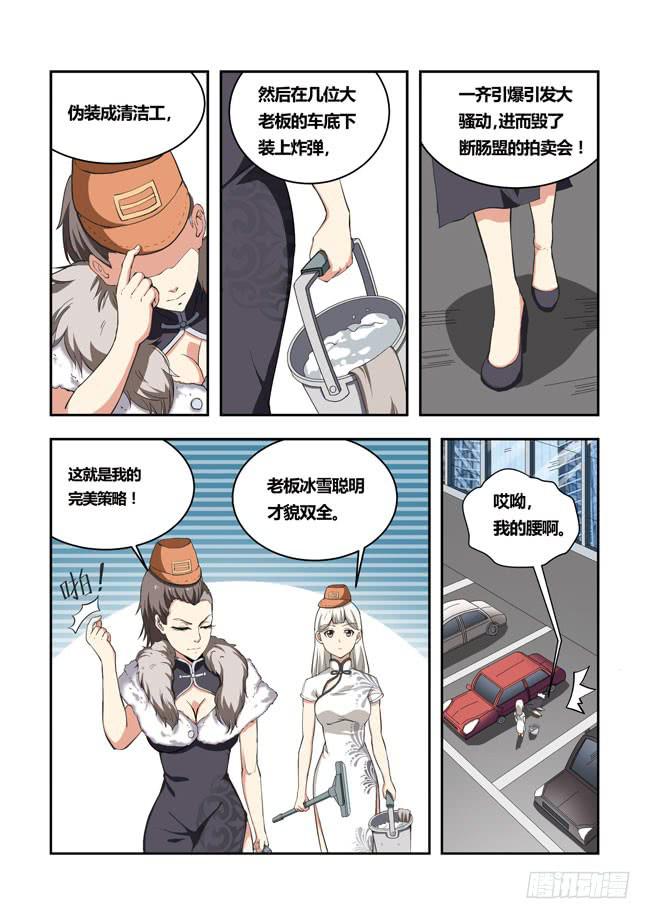 44 我去参加拍卖会了（12）-第44话