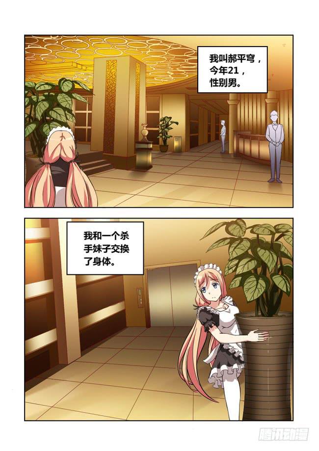 06 我去当保镖了（2）-第6话