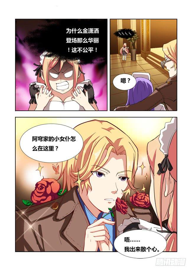 06 我去当保镖了（2）-第6话