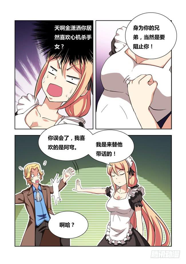 06 我去当保镖了（2）-第6话